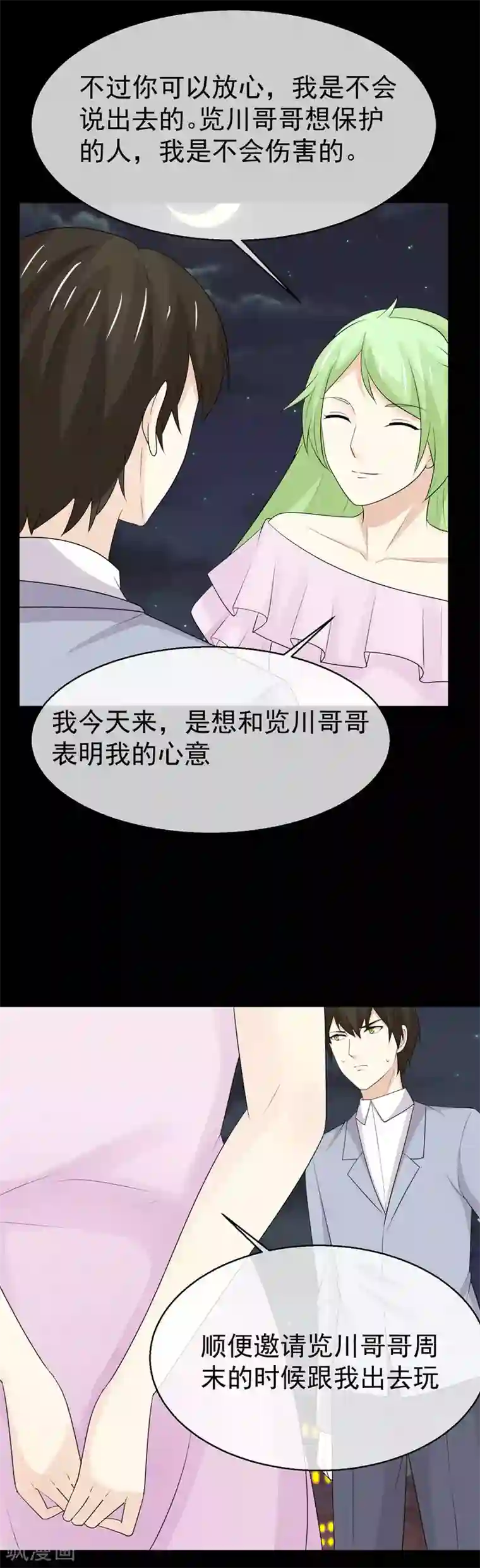 淑女进化论第51话 订婚对象换成我不就好了？