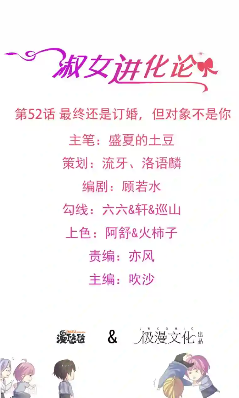 淑女进化论第52话 最终还是订婚，但对象不是你