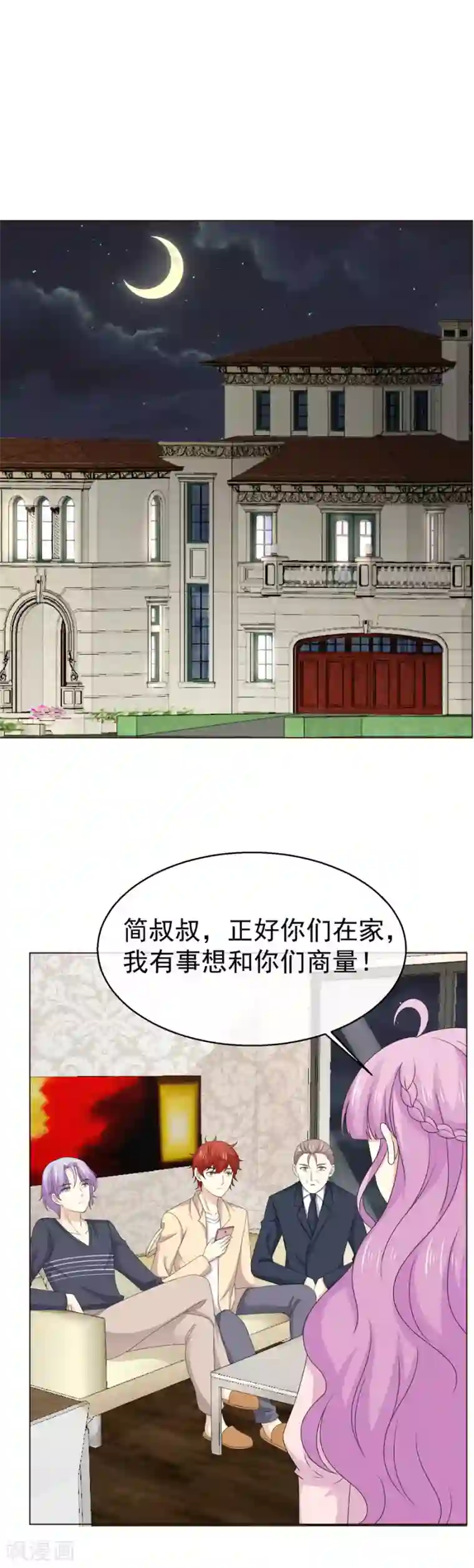 淑女进化论第52话 最终还是订婚，但对象不是你