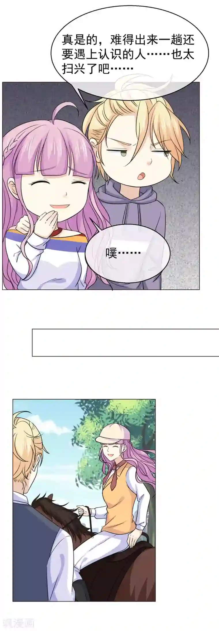 淑女进化论第52话 最终还是订婚，但对象不是你