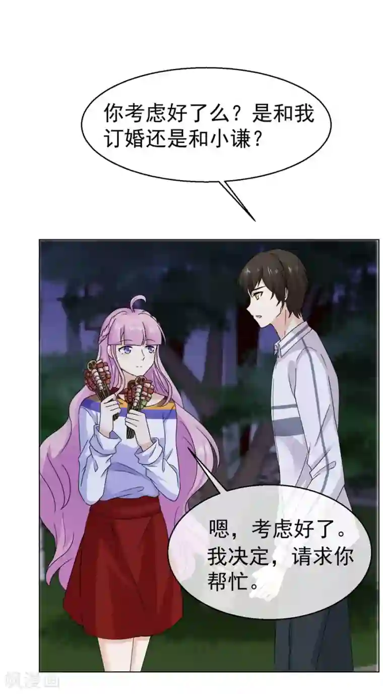 淑女进化论第52话 最终还是订婚，但对象不是你