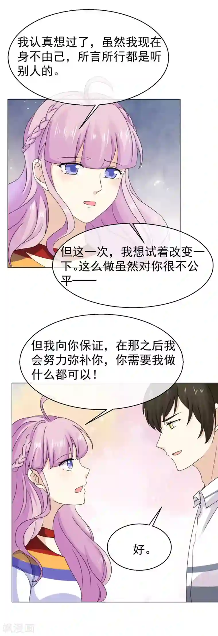 淑女进化论第52话 最终还是订婚，但对象不是你