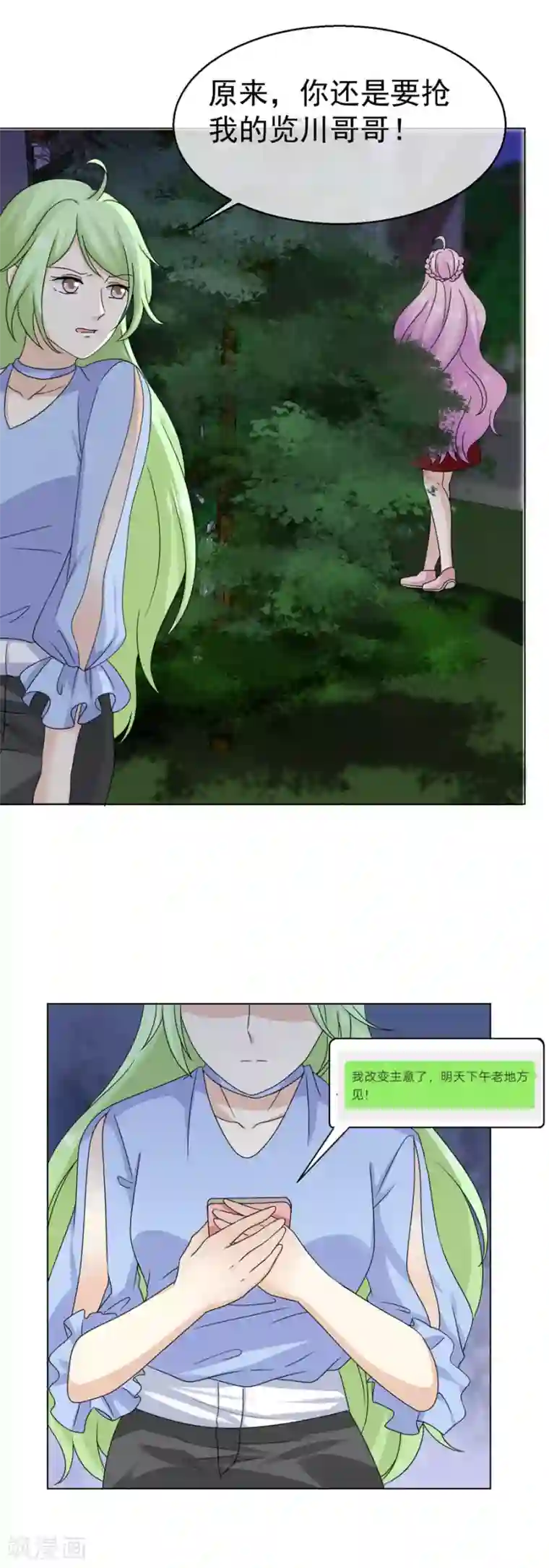 淑女进化论第52话 最终还是订婚，但对象不是你