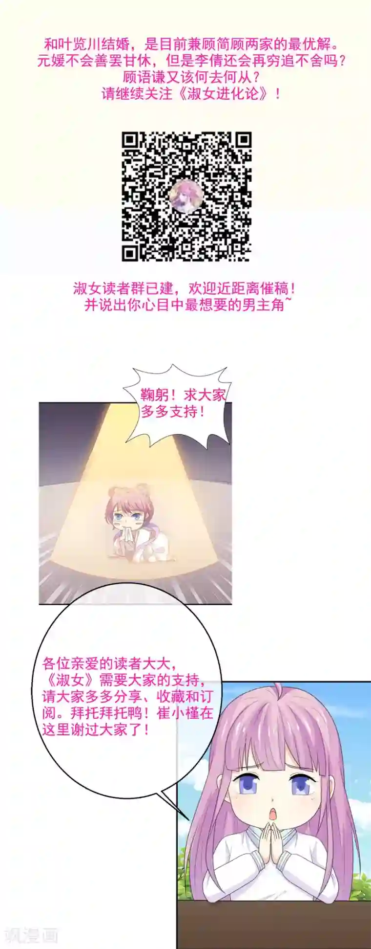 淑女进化论第52话 最终还是订婚，但对象不是你