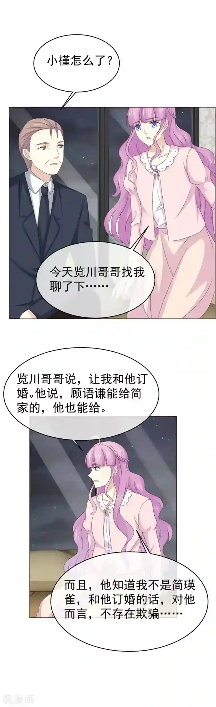 淑女进化论第52话 最终还是订婚，但对象不是你