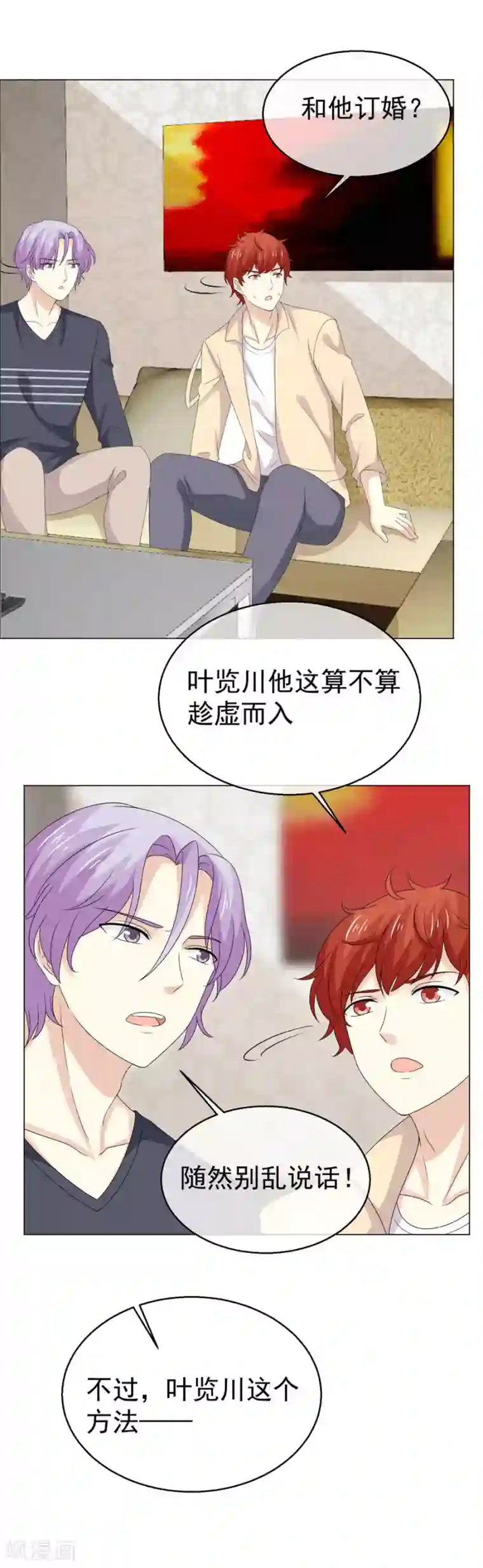 淑女进化论第52话 最终还是订婚，但对象不是你