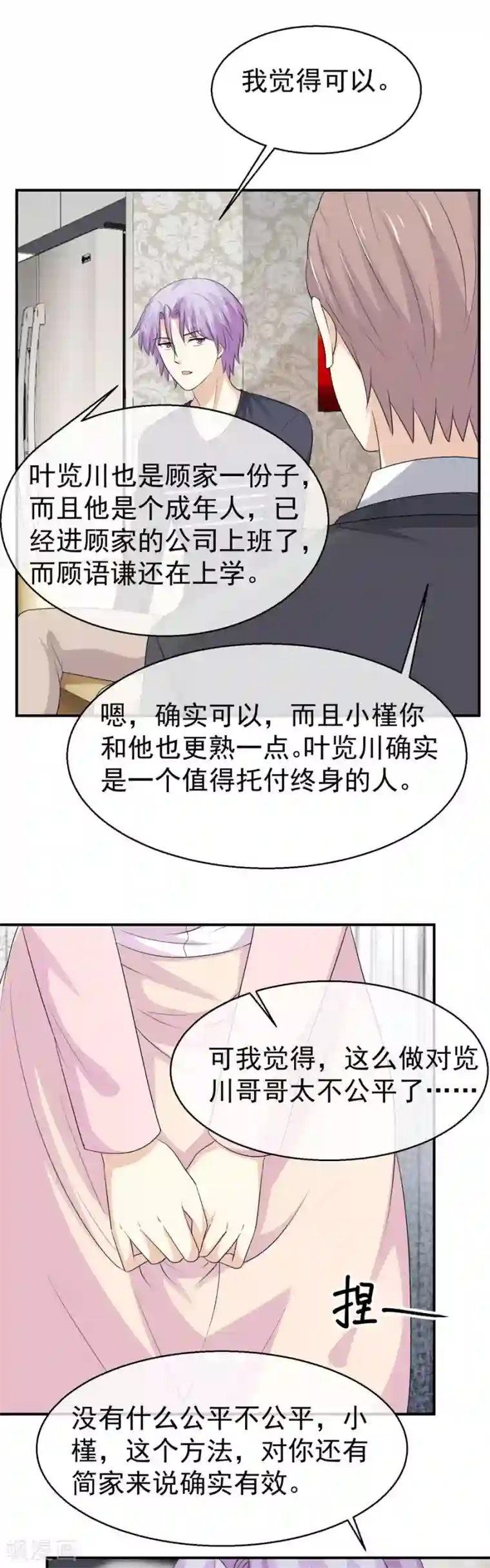 淑女进化论第52话 最终还是订婚，但对象不是你