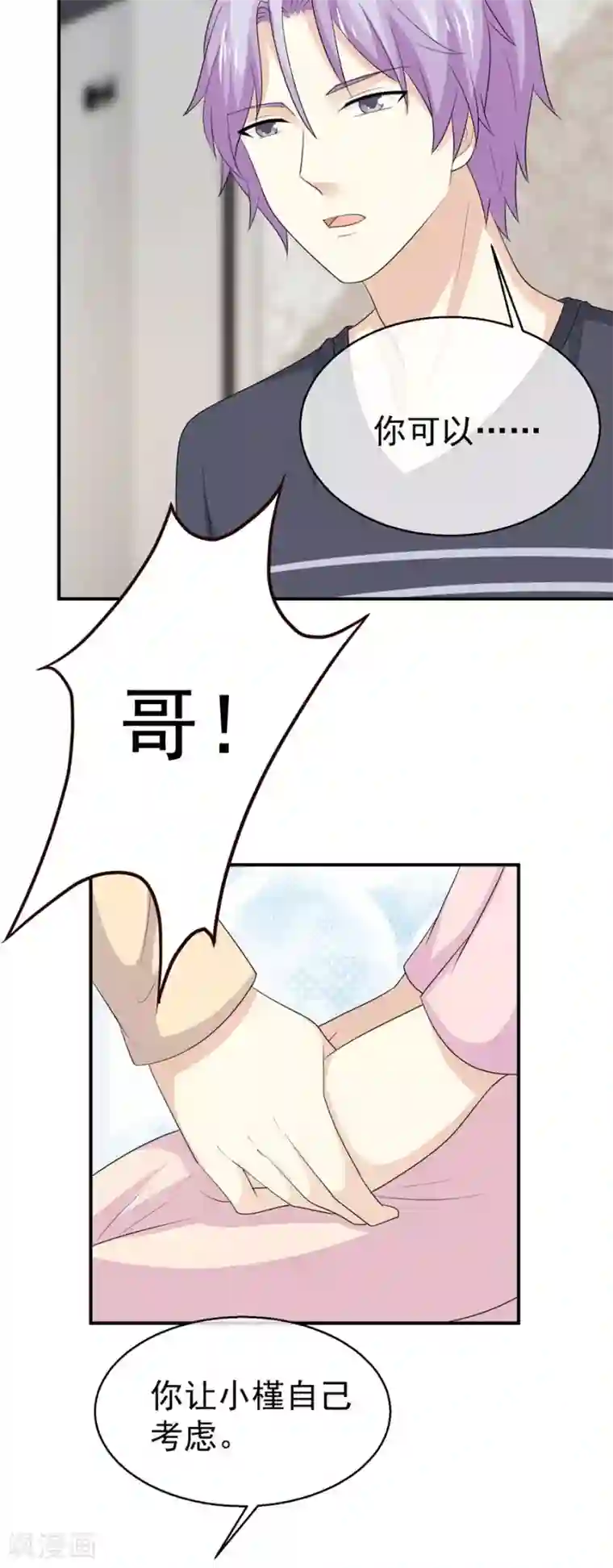 淑女进化论第52话 最终还是订婚，但对象不是你