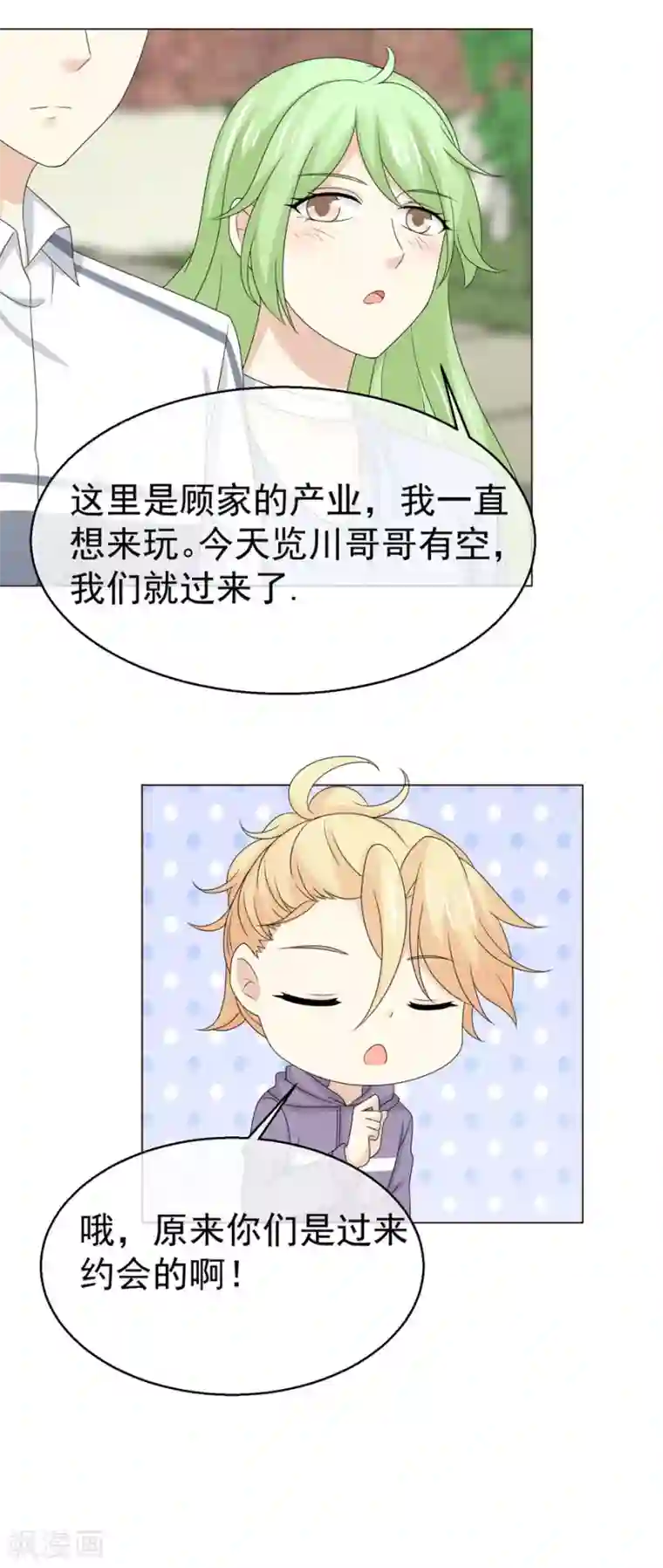 淑女进化论第52话 最终还是订婚，但对象不是你