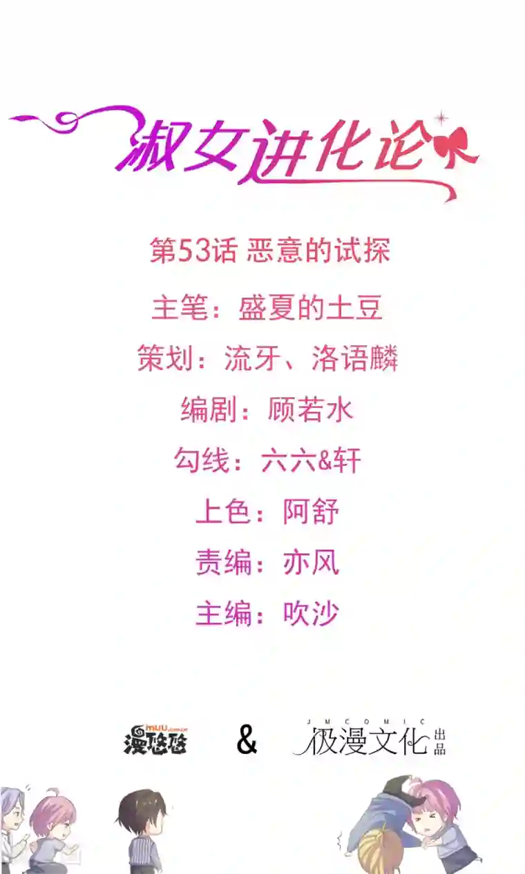 淑女进化论第53话 恶意的试探