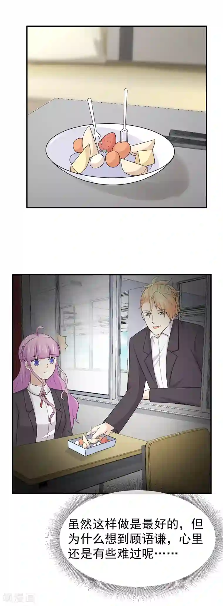 淑女进化论第53话 恶意的试探