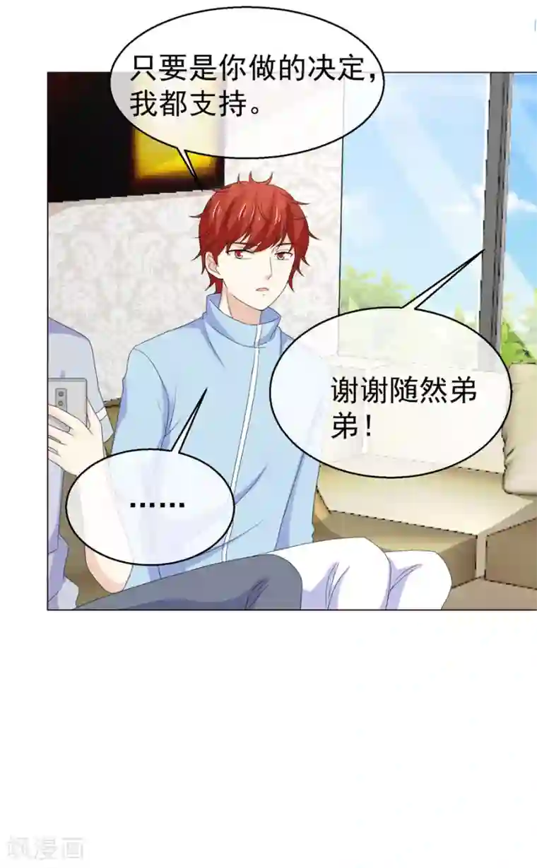 淑女进化论第53话 恶意的试探