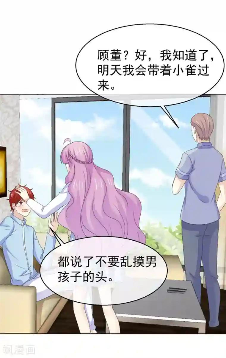 淑女进化论第53话 恶意的试探