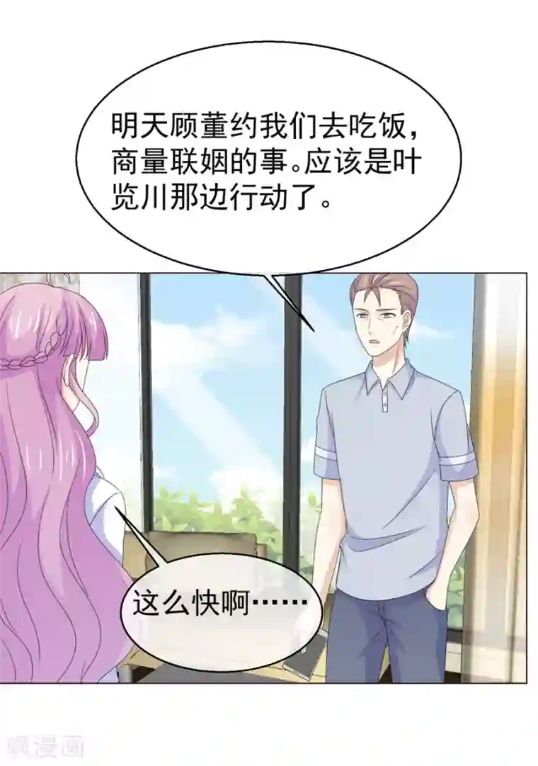 淑女进化论第53话 恶意的试探
