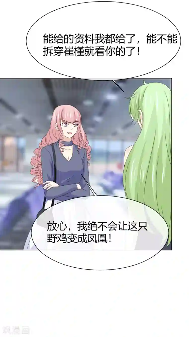 淑女进化论第53话 恶意的试探