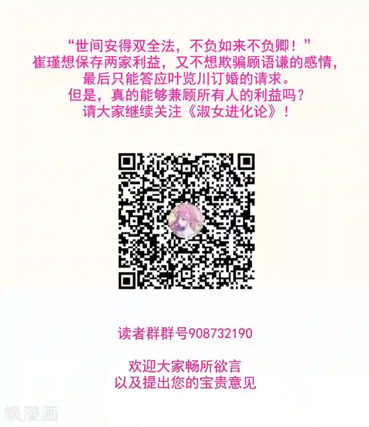 淑女进化论第53话 恶意的试探