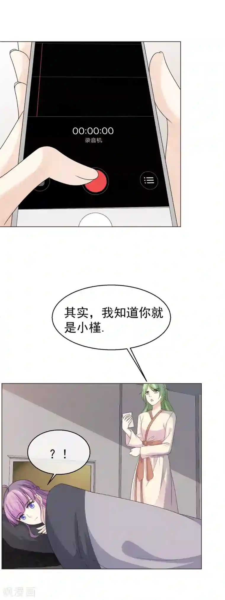 淑女进化论第53话 恶意的试探
