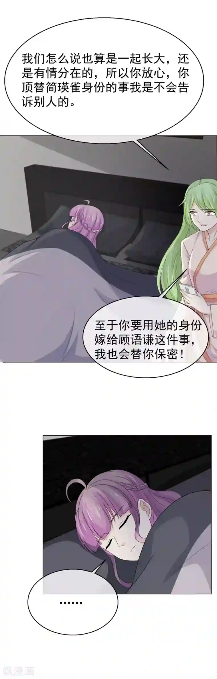 淑女进化论第53话 恶意的试探
