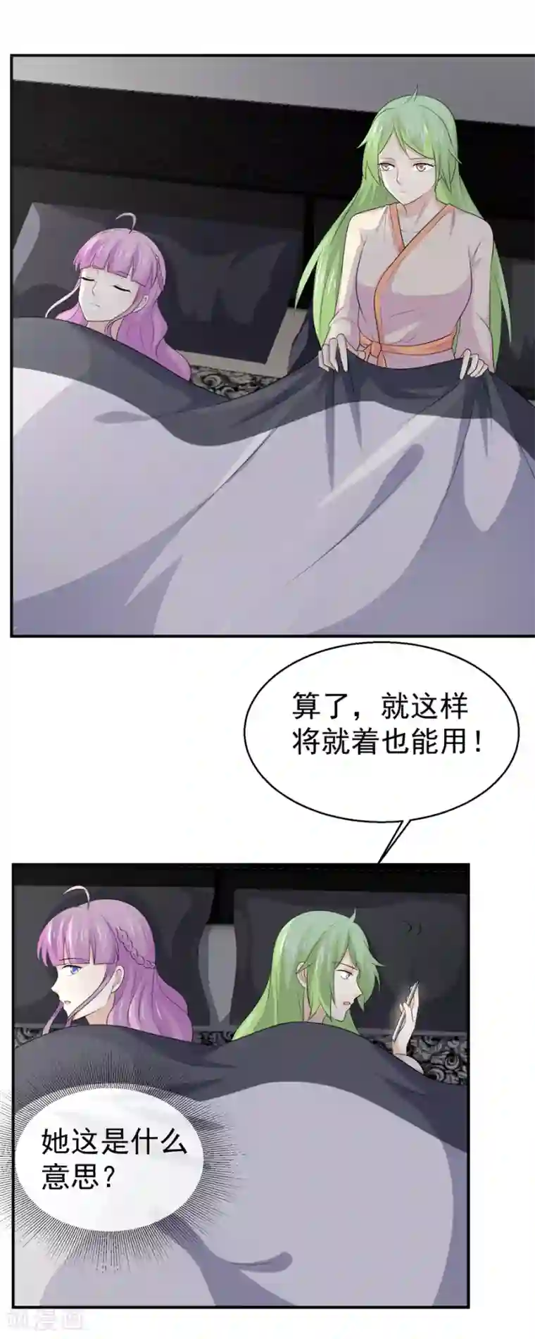 淑女进化论第53话 恶意的试探