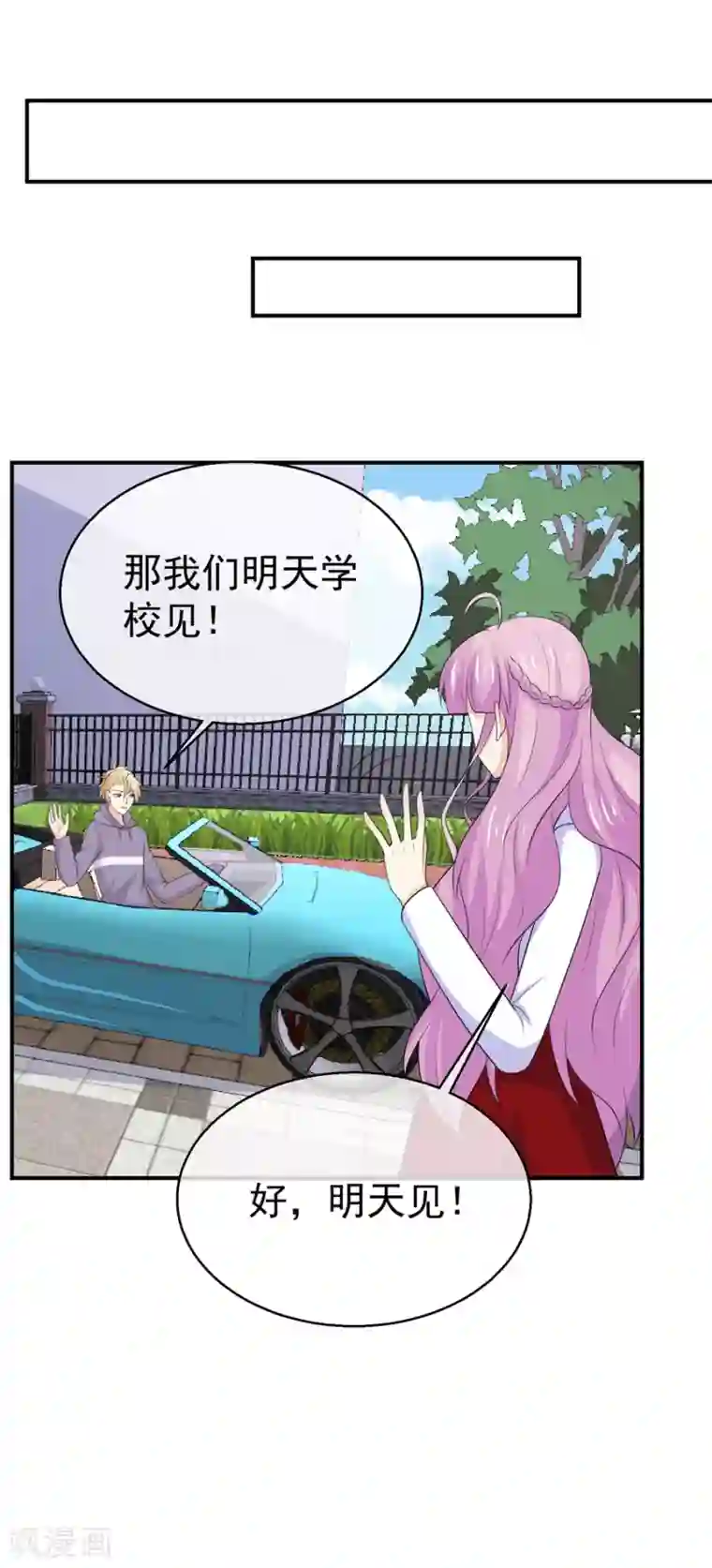 淑女进化论第53话 恶意的试探