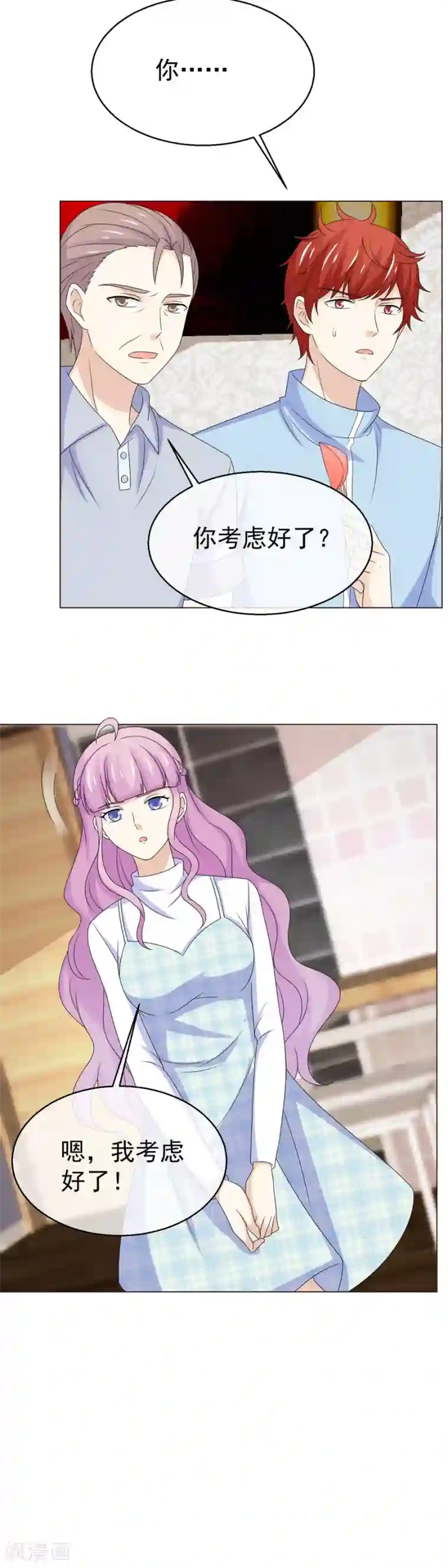 淑女进化论第53话 恶意的试探