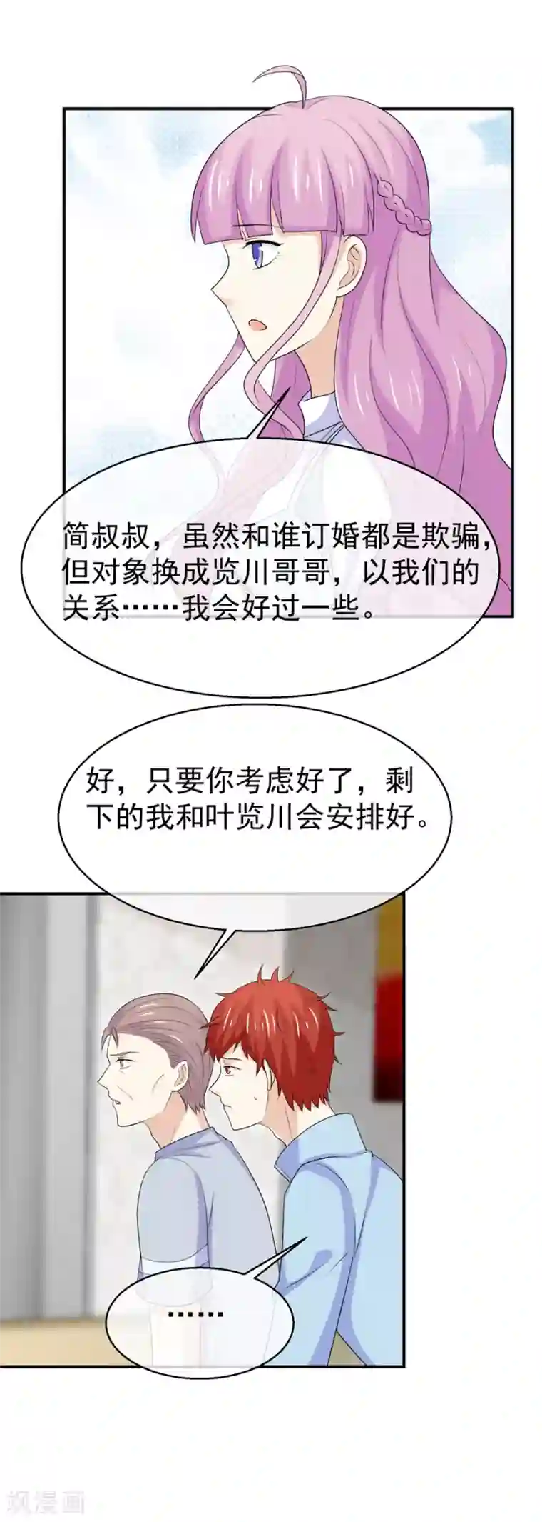 淑女进化论第53话 恶意的试探