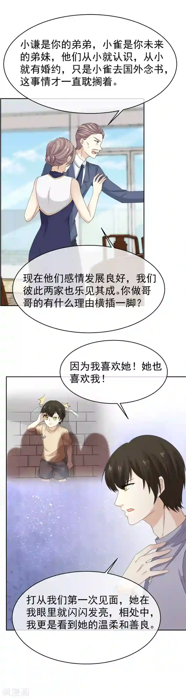 淑女进化论第54话 青梅竹马的订婚计划