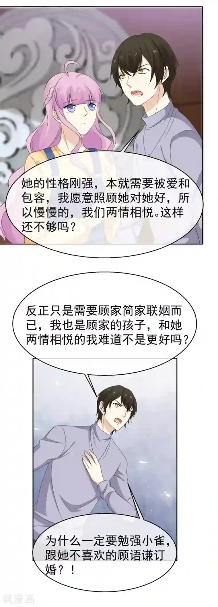 淑女进化论第54话 青梅竹马的订婚计划