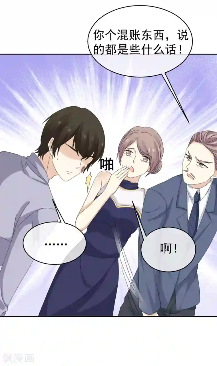 淑女进化论第54话 青梅竹马的订婚计划