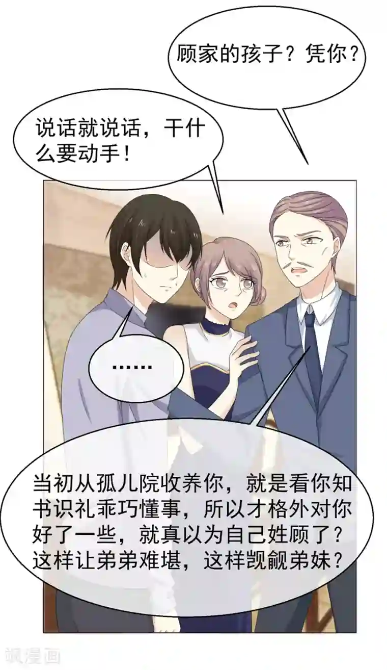 淑女进化论第54话 青梅竹马的订婚计划