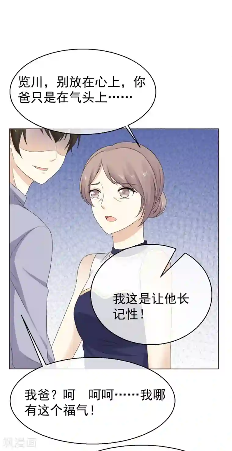 淑女进化论第54话 青梅竹马的订婚计划