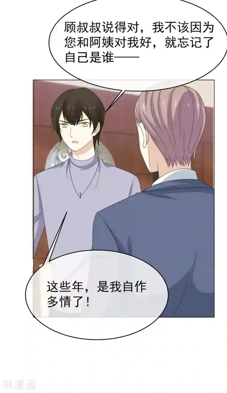 淑女进化论第54话 青梅竹马的订婚计划