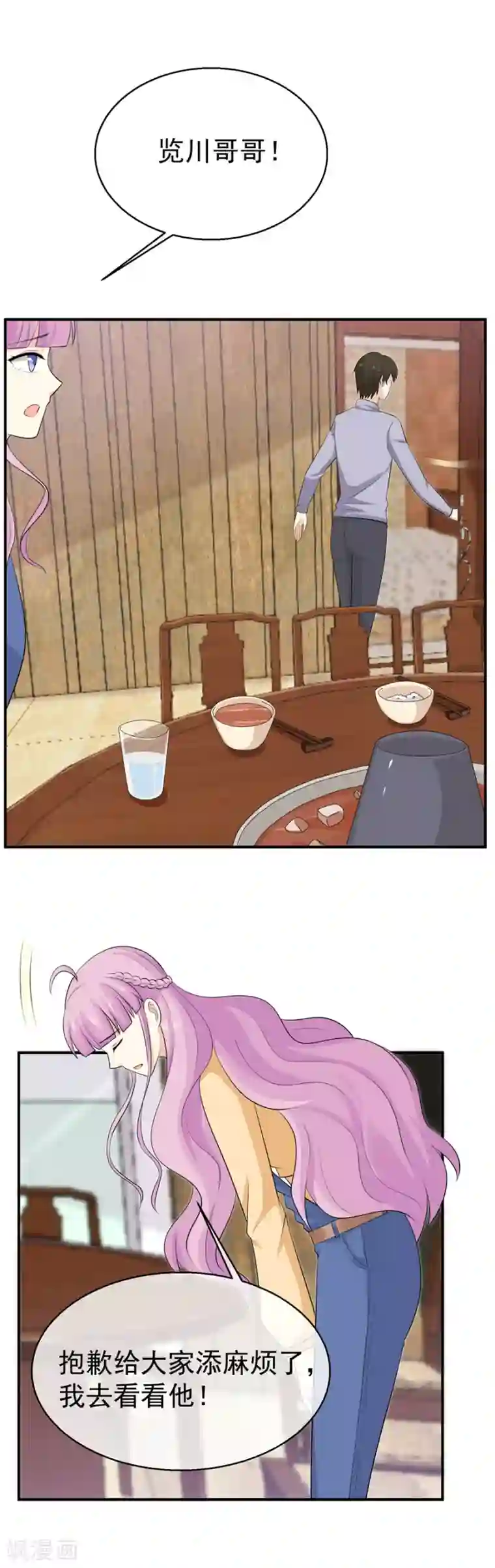 淑女进化论第54话 青梅竹马的订婚计划