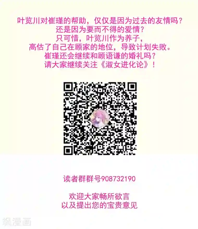 淑女进化论第54话 青梅竹马的订婚计划