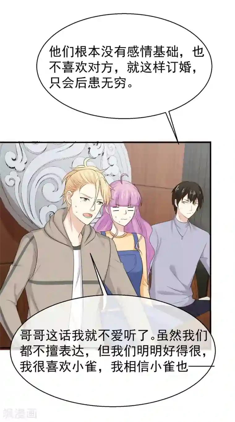 淑女进化论第54话 青梅竹马的订婚计划