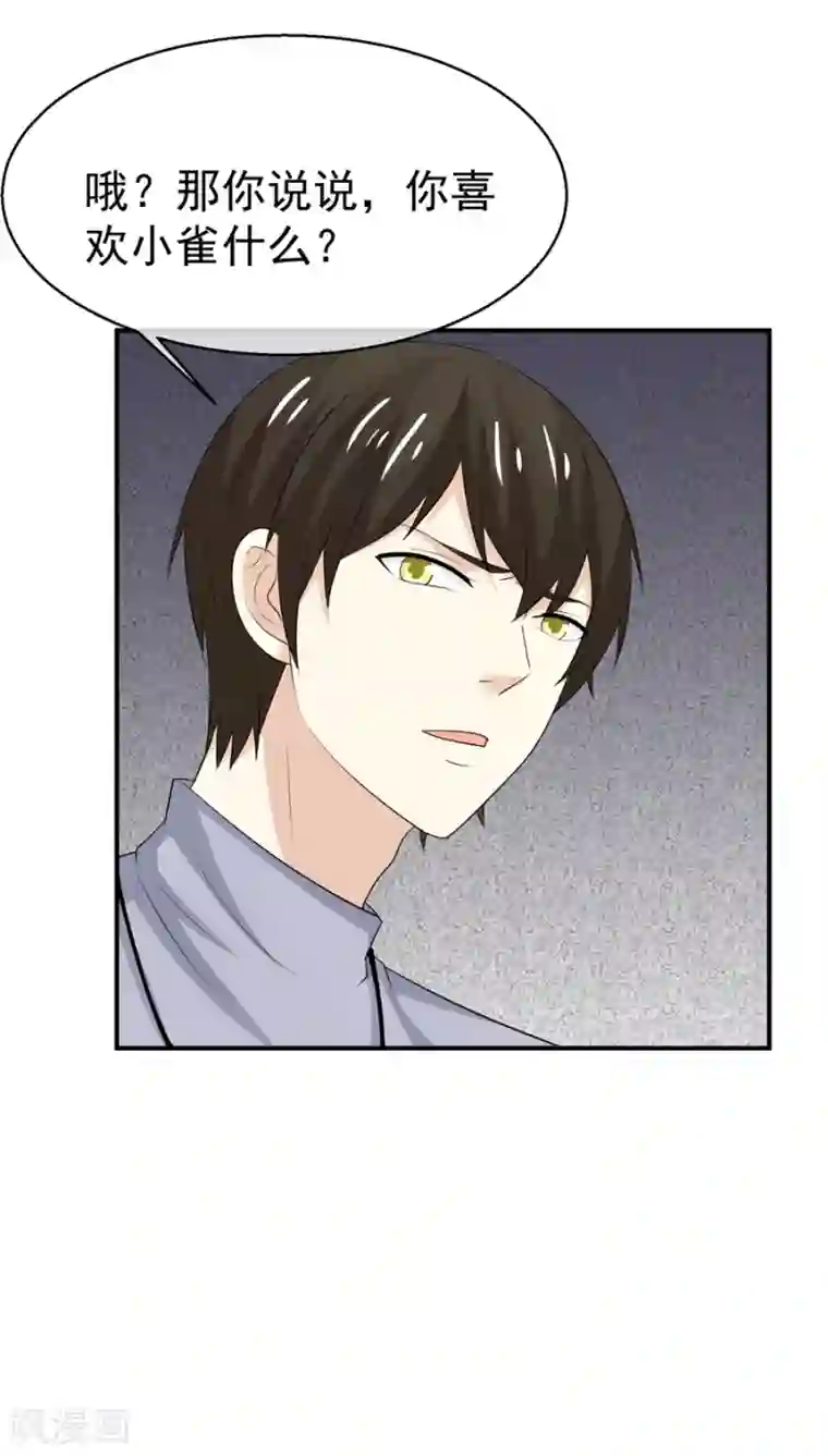 淑女进化论第54话 青梅竹马的订婚计划