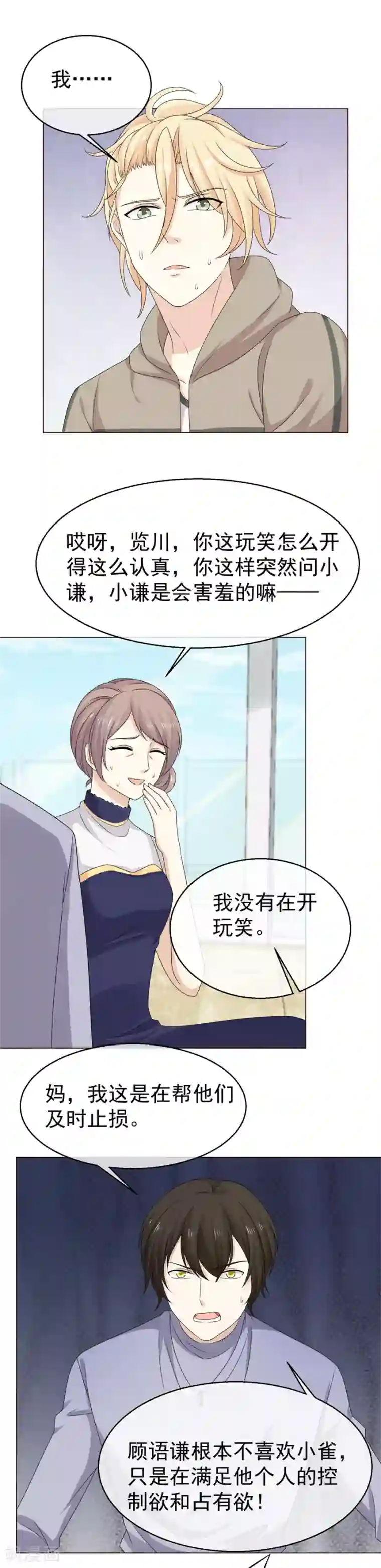 淑女进化论第54话 青梅竹马的订婚计划