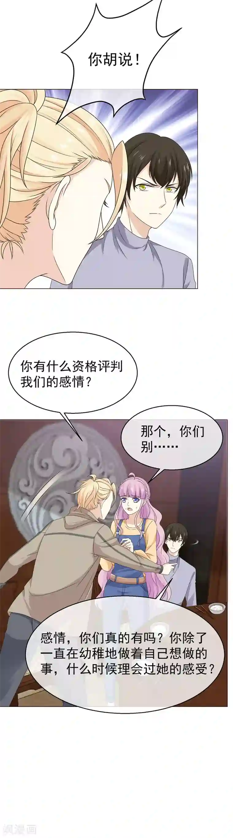 淑女进化论第54话 青梅竹马的订婚计划