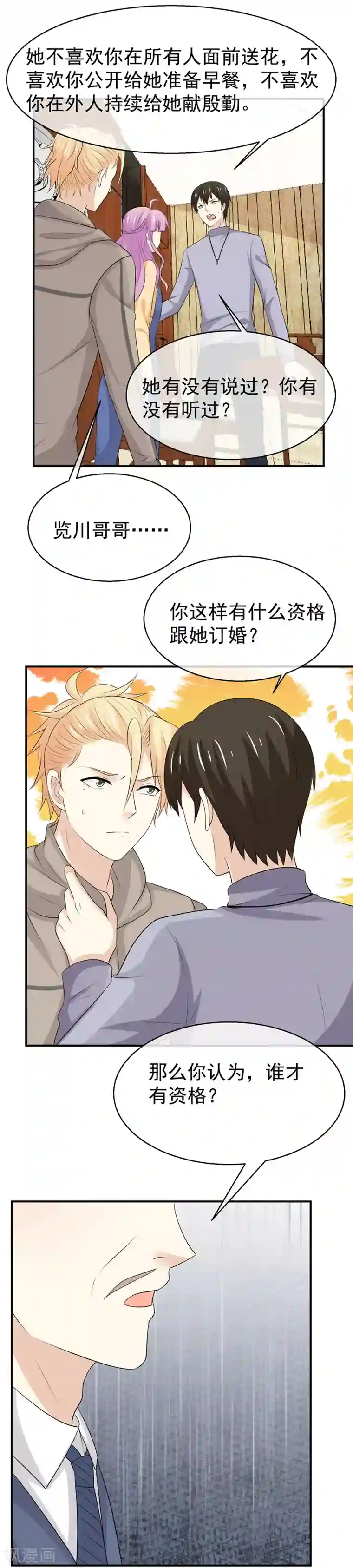 淑女进化论第54话 青梅竹马的订婚计划