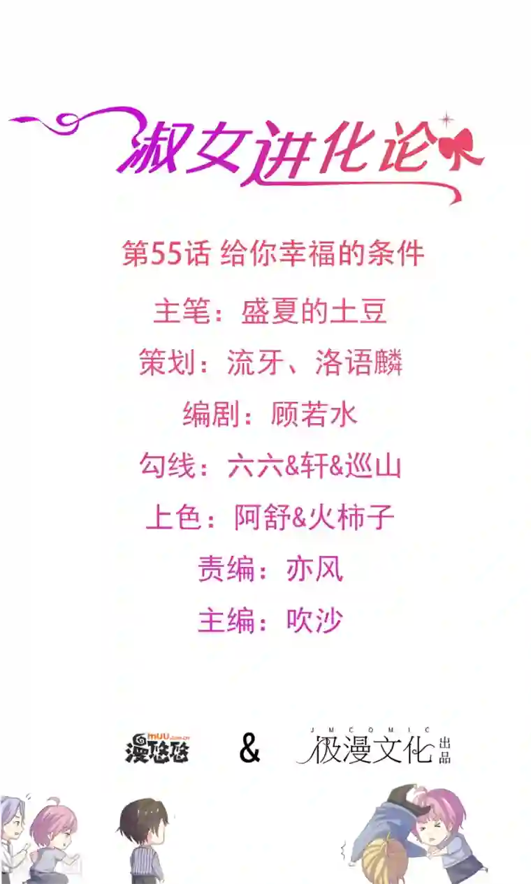 淑女进化论第55话 给你幸福的条件