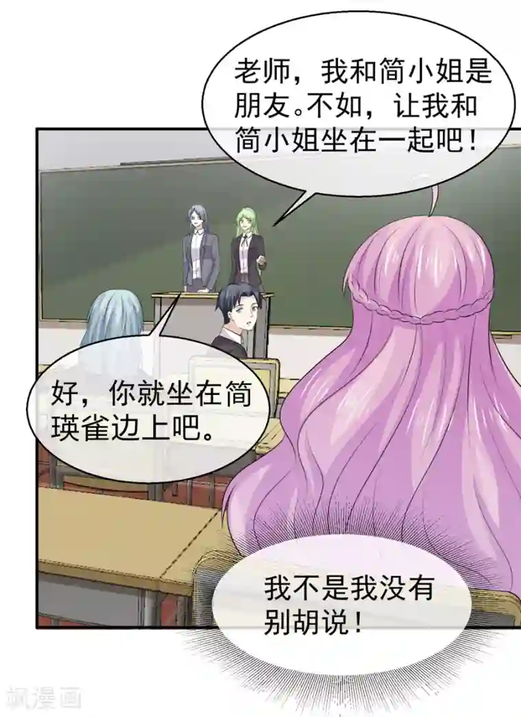 淑女进化论第55话 给你幸福的条件