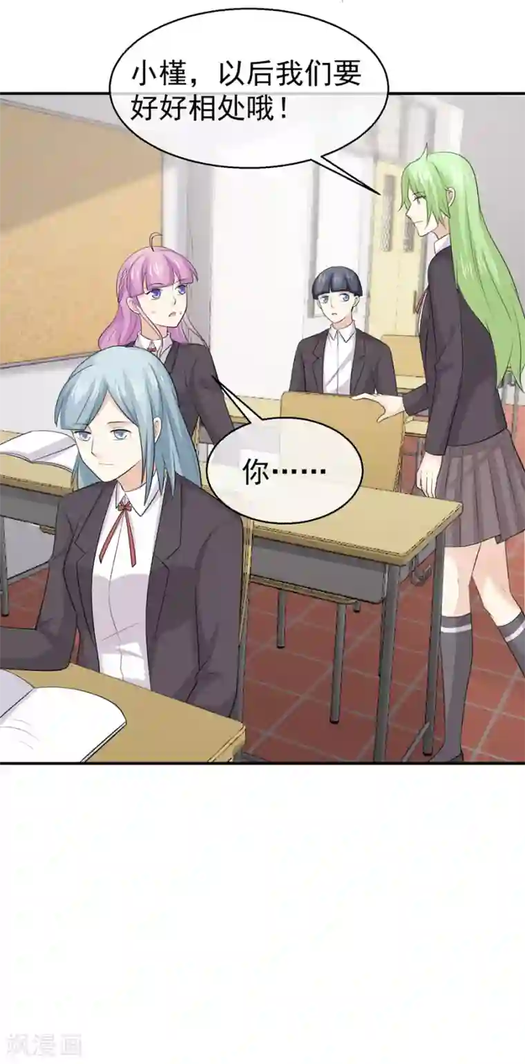 淑女进化论第55话 给你幸福的条件