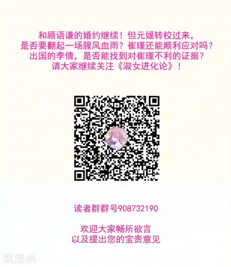 淑女进化论第55话 给你幸福的条件