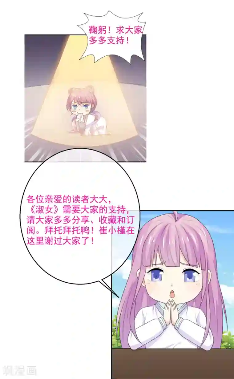 淑女进化论第55话 给你幸福的条件