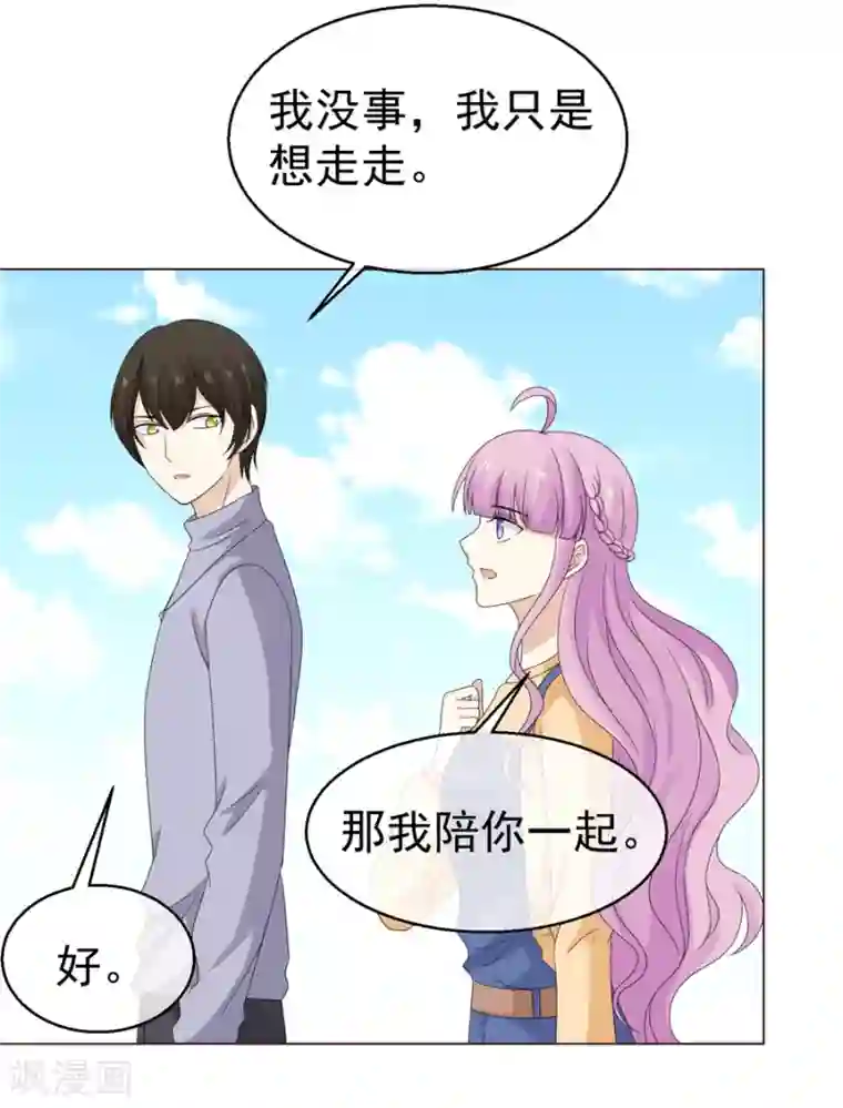 淑女进化论第55话 给你幸福的条件