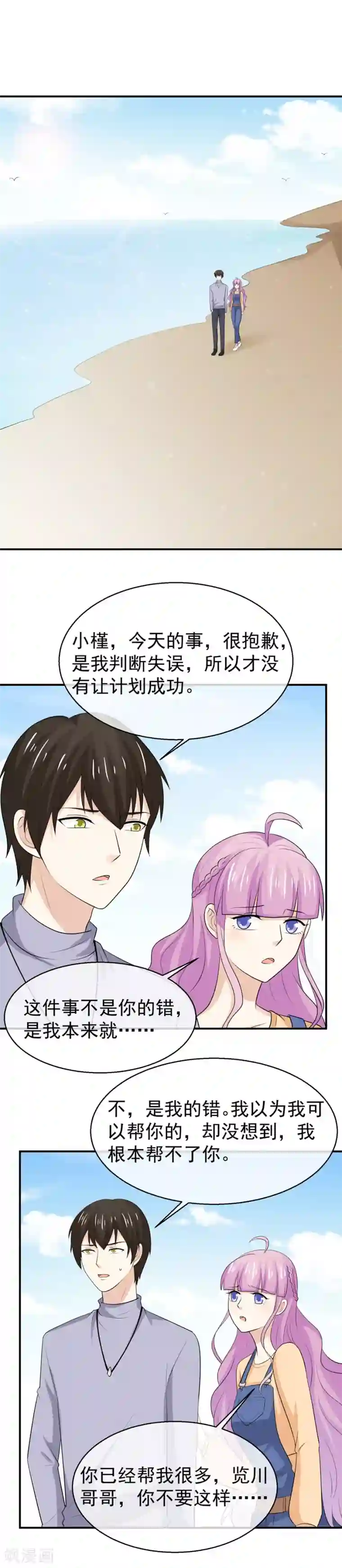 淑女进化论第55话 给你幸福的条件