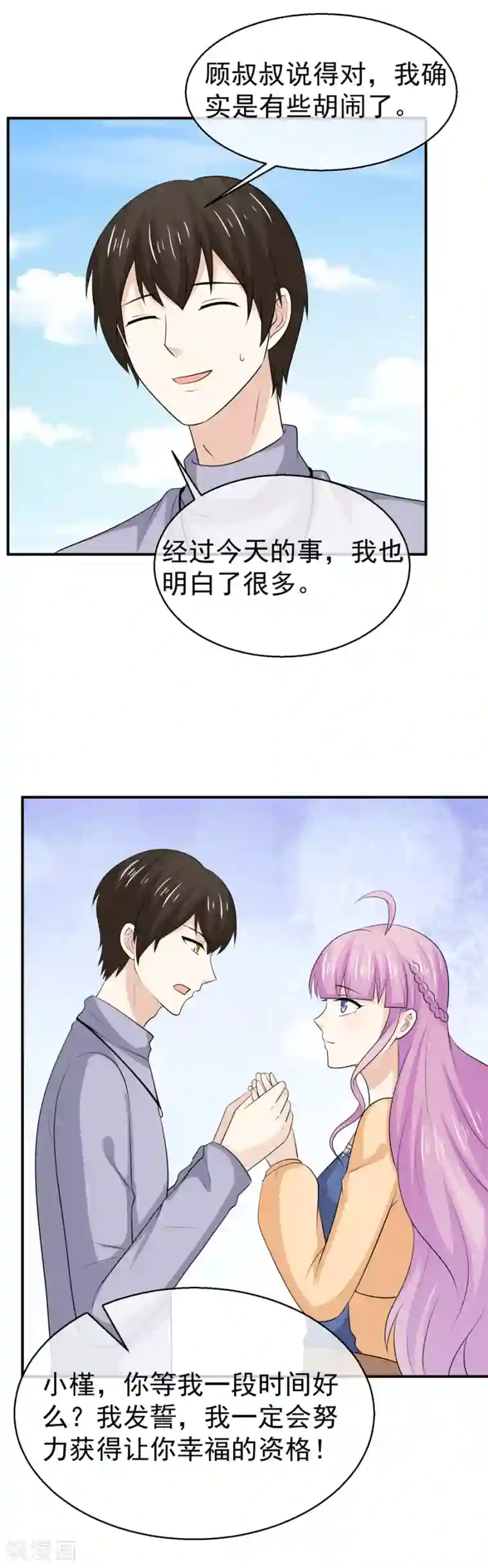 淑女进化论第55话 给你幸福的条件