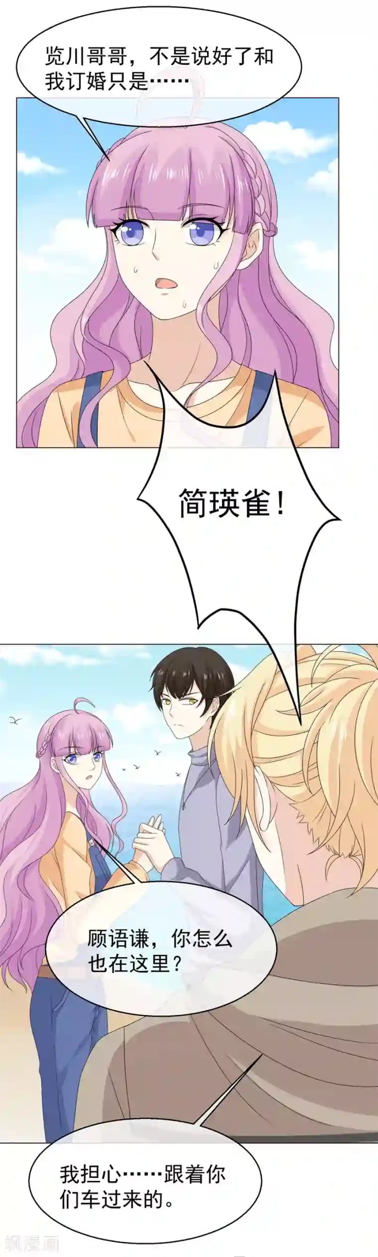 淑女进化论第55话 给你幸福的条件