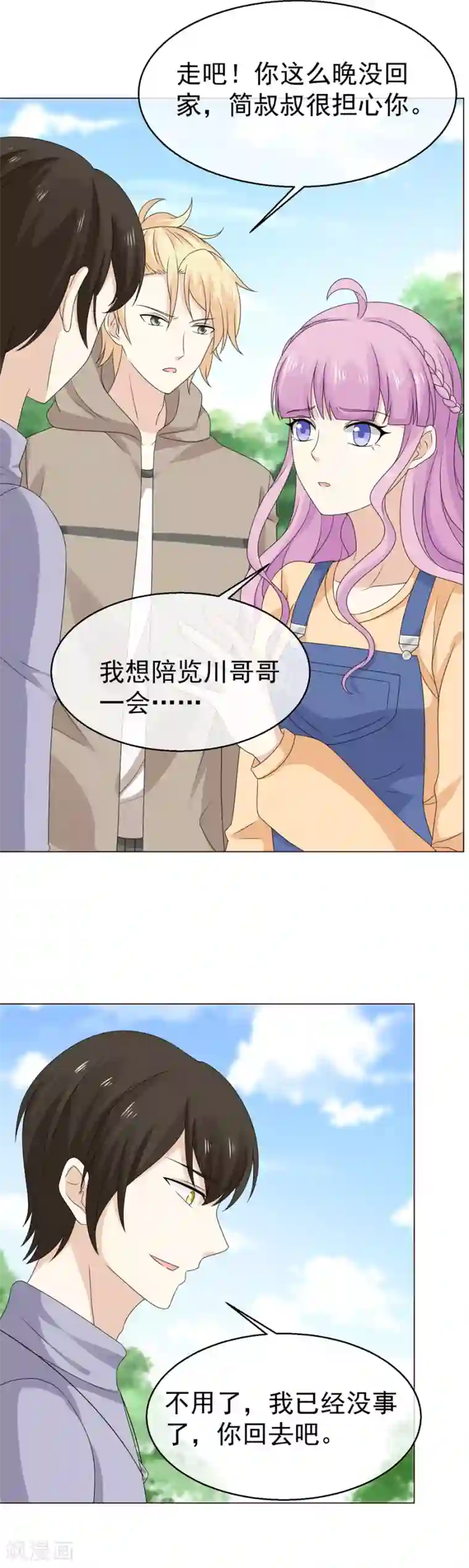 淑女进化论第55话 给你幸福的条件