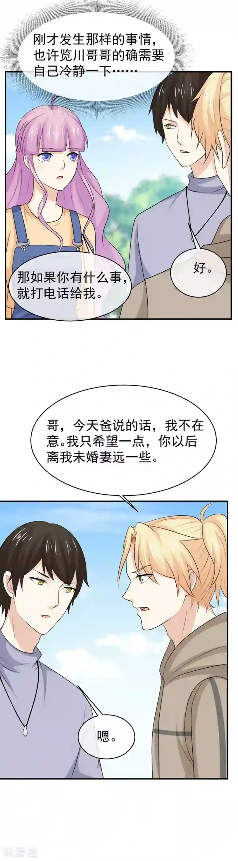 淑女进化论第55话 给你幸福的条件